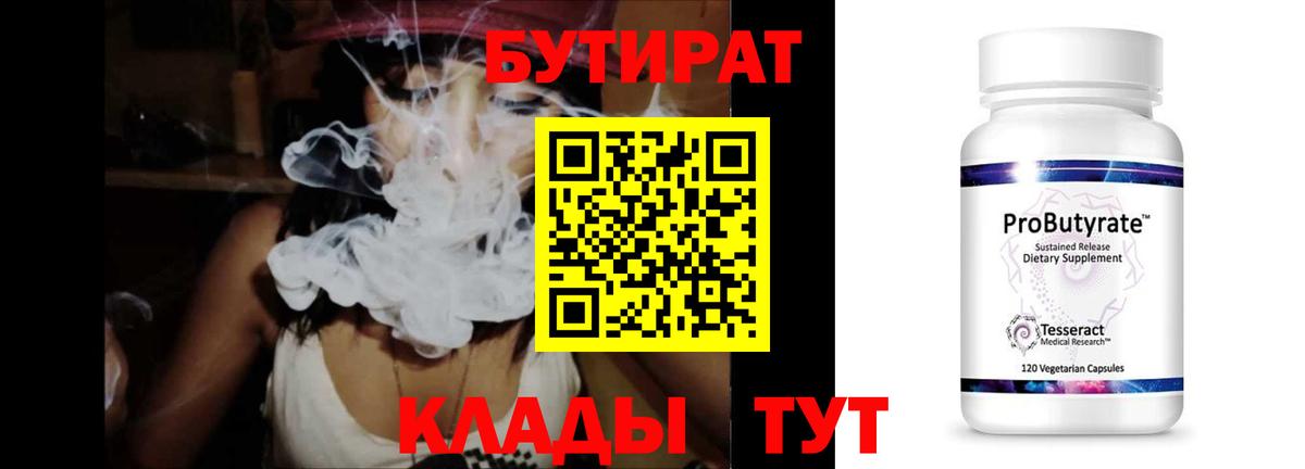 Бутират  БУТИРАТ Butirat  Вход с VPN  Грозный 