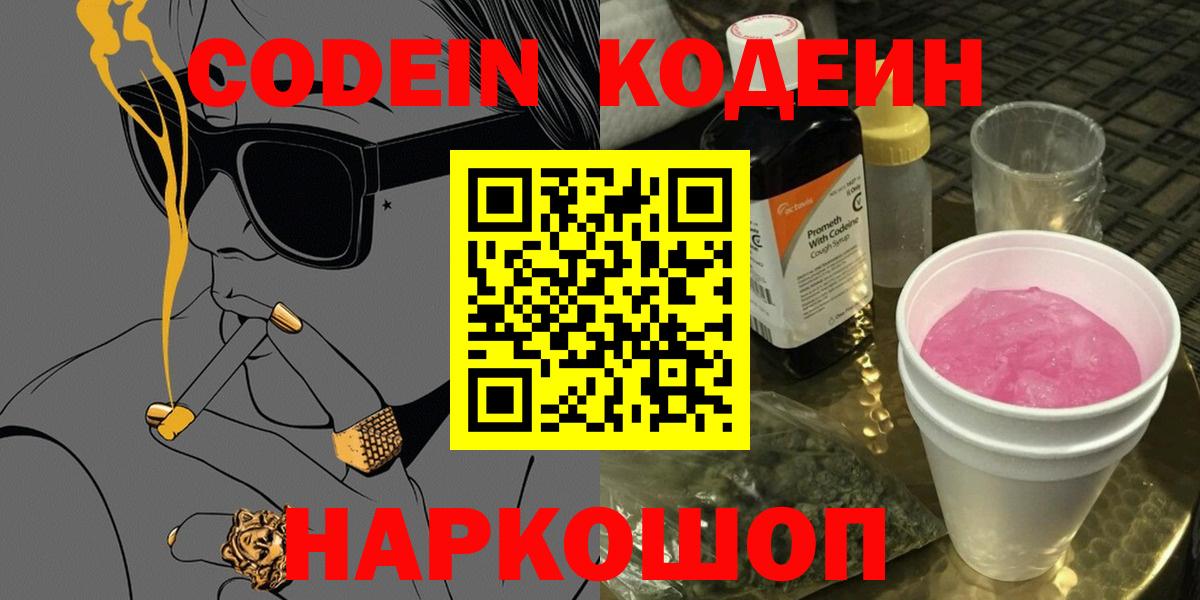 Кодеиновый сироп Lean Purple Drank  Вход с VPN  Грозный  Codein напиток Lean (лин) 
