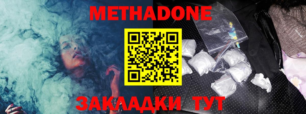 МЕТАДОН VHQ  Метадон кристалл  Вход с VPN  Грозный 